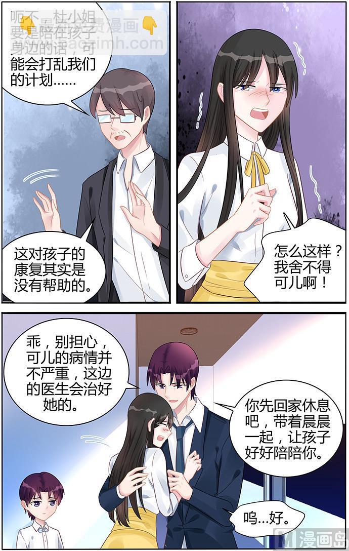 《霸情恶少狂追小逃妻》第125话 全都陪葬 第4页