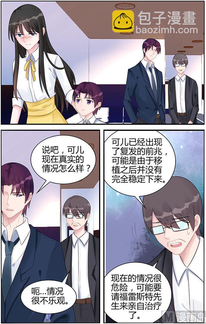 《霸情恶少狂追小逃妻》第125话 全都陪葬 第5页