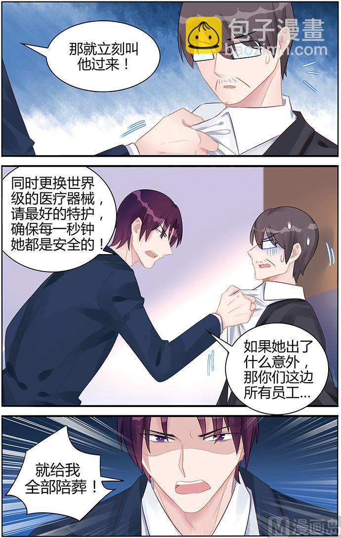 《霸情恶少狂追小逃妻》第125话 全都陪葬 第6页