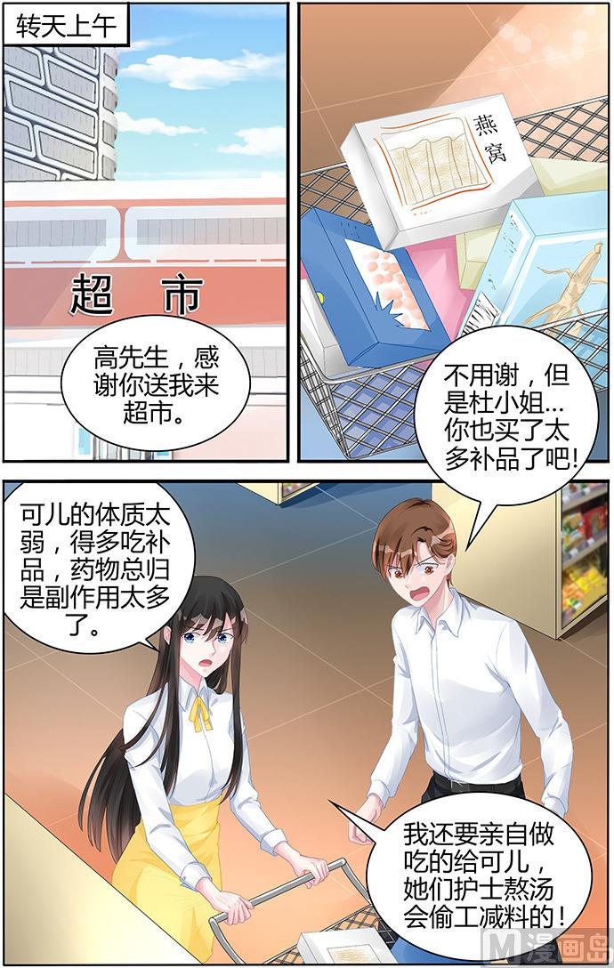 《霸情恶少狂追小逃妻》第125话 全都陪葬 第7页