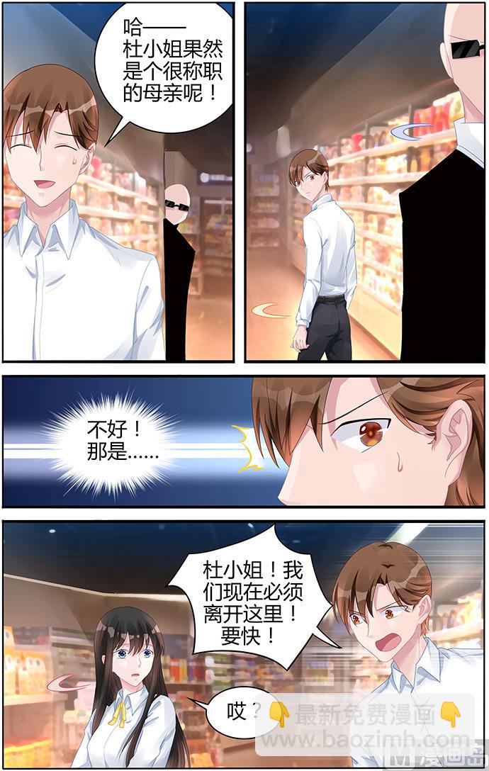 《霸情恶少狂追小逃妻》第125话 全都陪葬 第8页