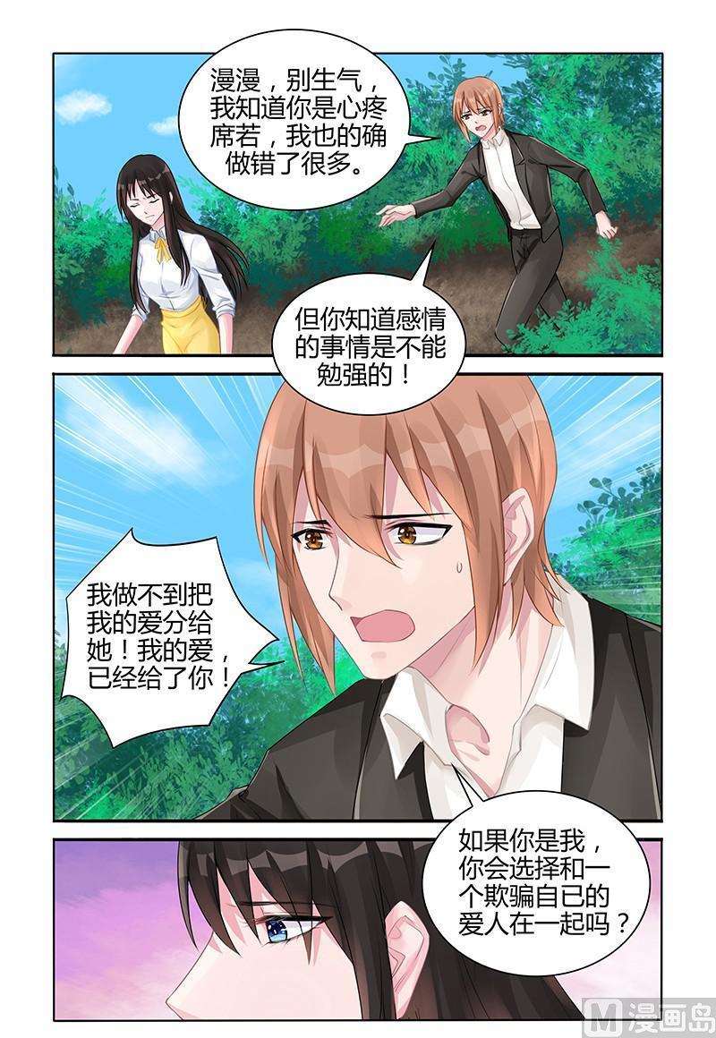《霸情恶少狂追小逃妻》第128话 请你放手 第1页