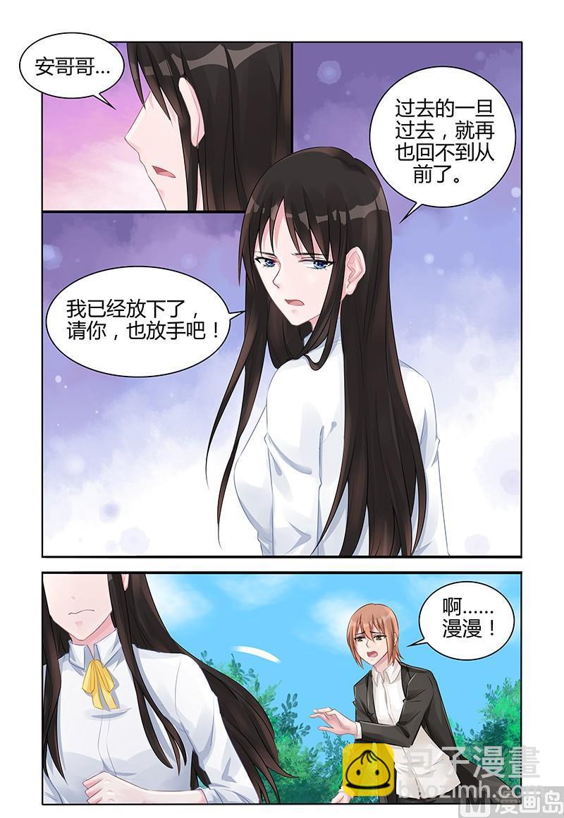 《霸情恶少狂追小逃妻》第128话 请你放手 第2页