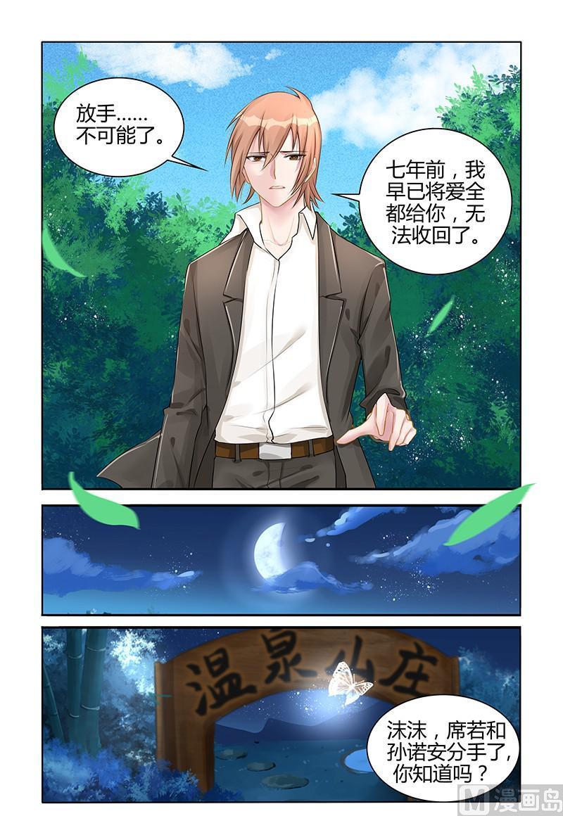 《霸情恶少狂追小逃妻》第128话 请你放手 第3页