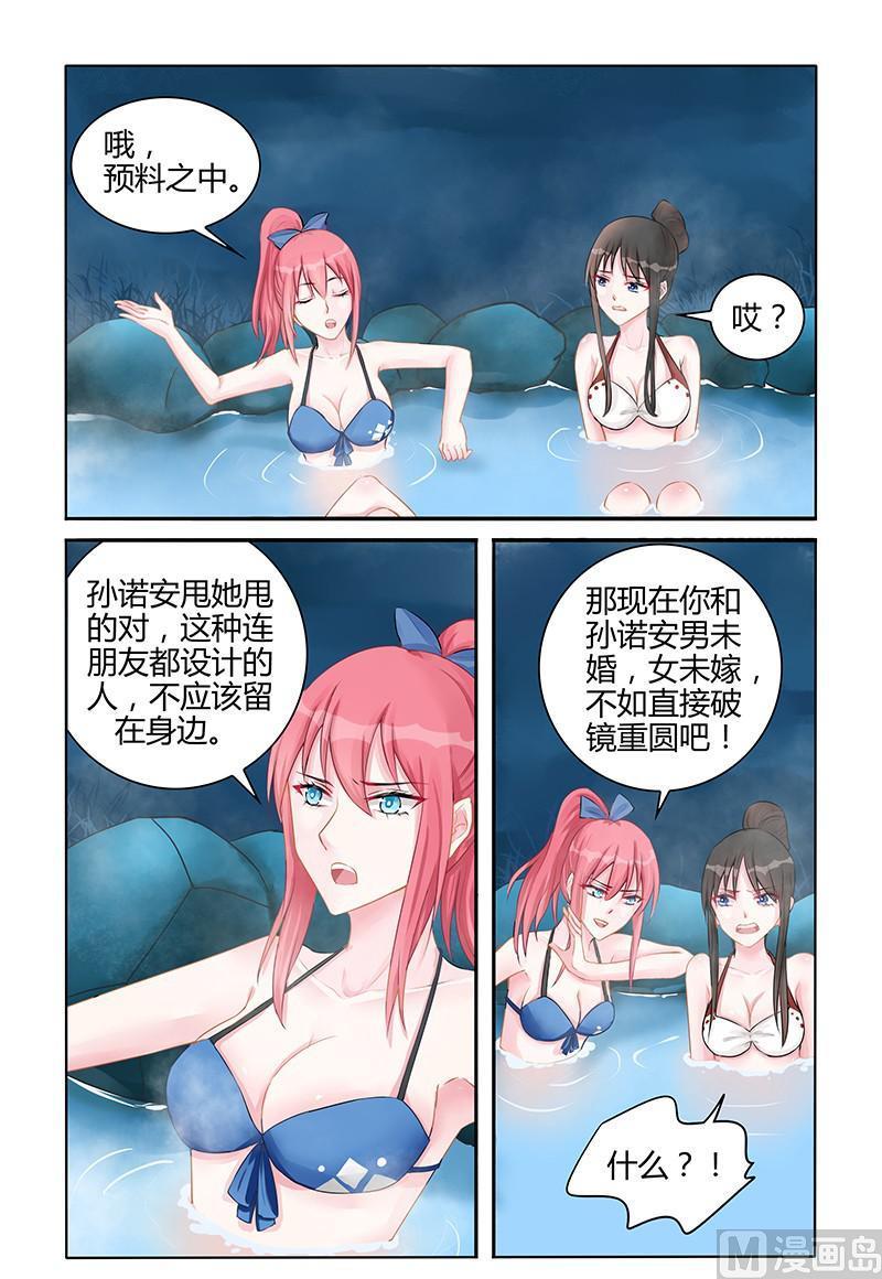 《霸情恶少狂追小逃妻》第128话 请你放手 第4页