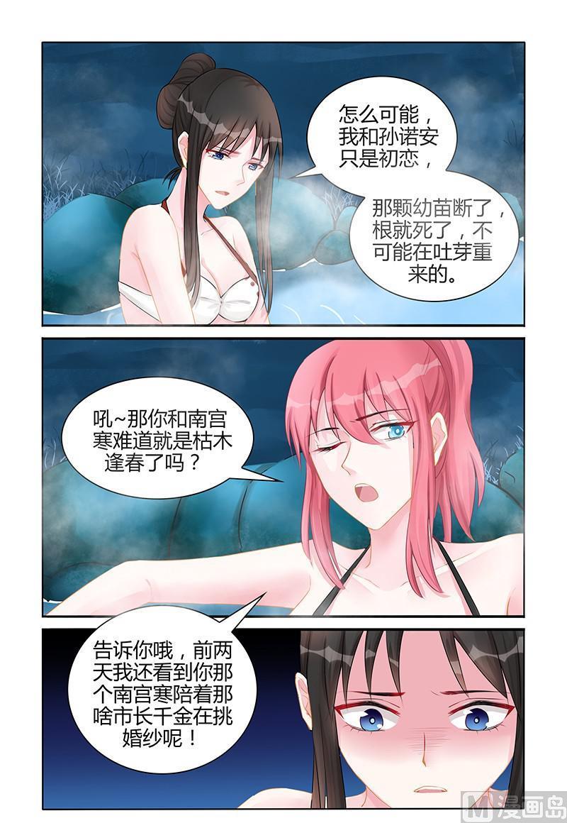 《霸情恶少狂追小逃妻》第128话 请你放手 第5页