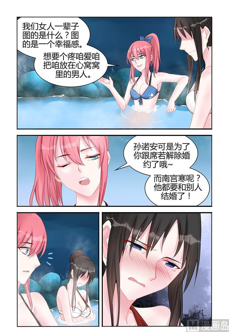 《霸情恶少狂追小逃妻》第128话 请你放手 第6页