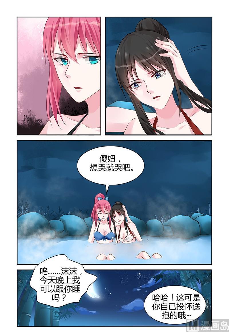 《霸情恶少狂追小逃妻》第128话 请你放手 第7页