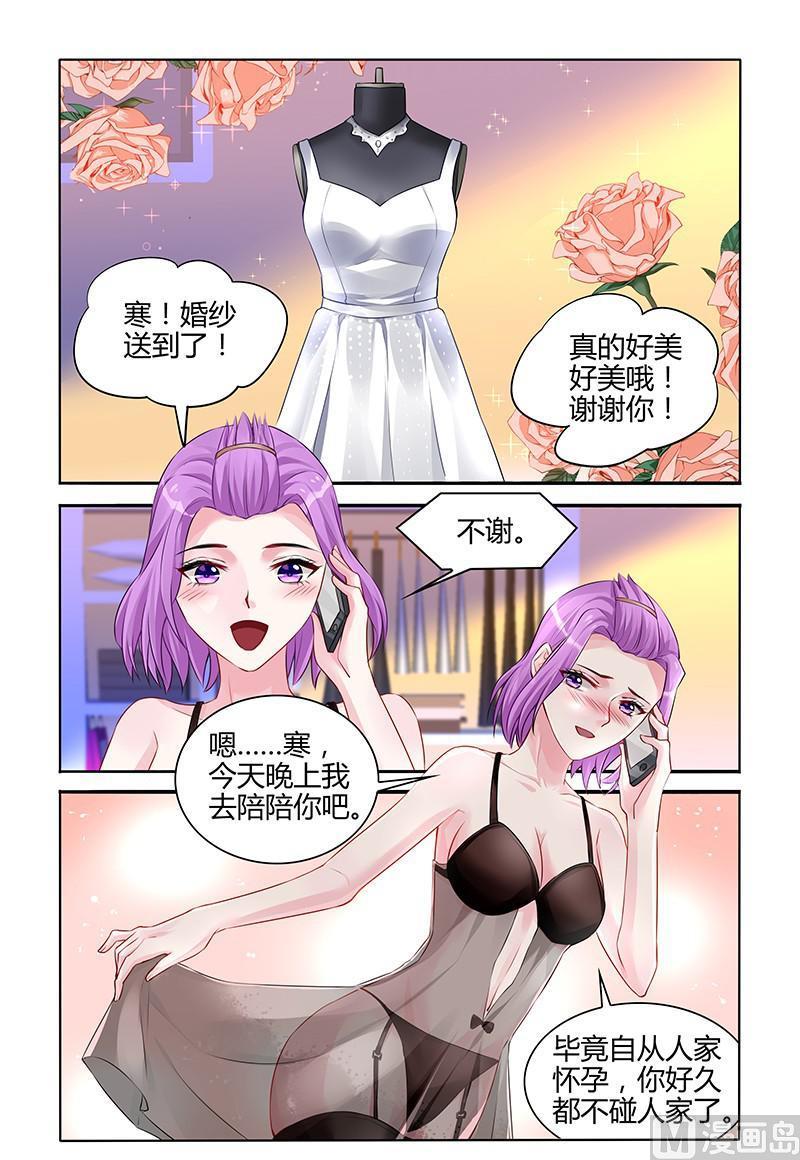 《霸情恶少狂追小逃妻》第128话 请你放手 第8页