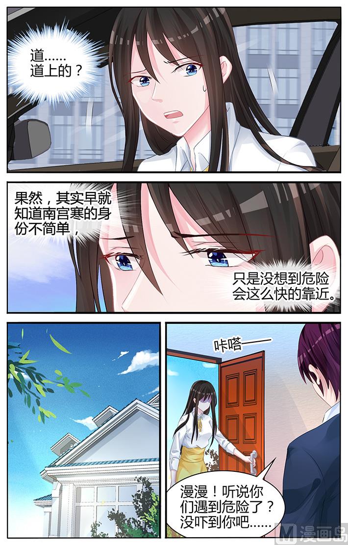 《霸情恶少狂追小逃妻》第126话 我该怎么办 第2页