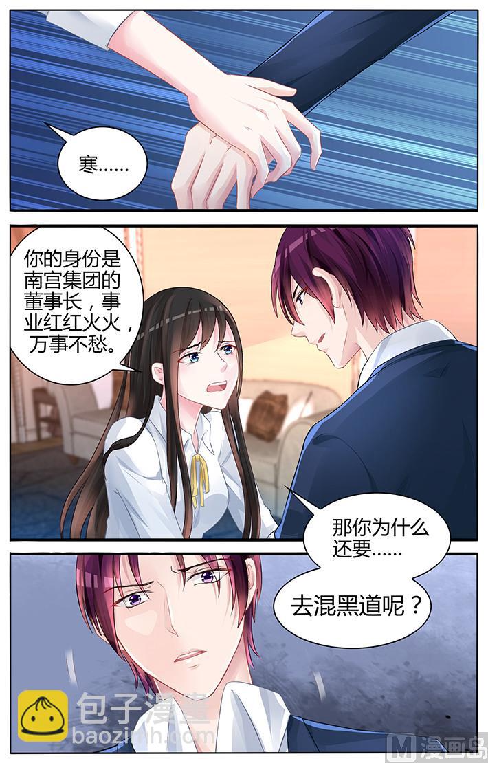 《霸情恶少狂追小逃妻》第126话 我该怎么办 第3页