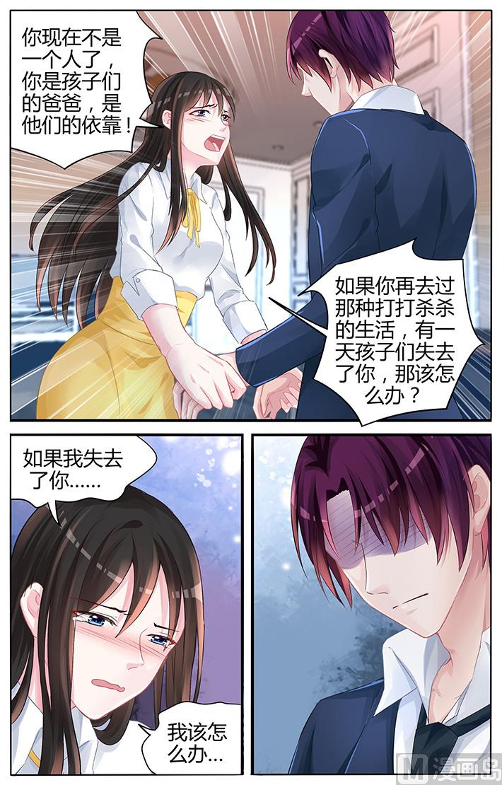 《霸情恶少狂追小逃妻》第126话 我该怎么办 第4页