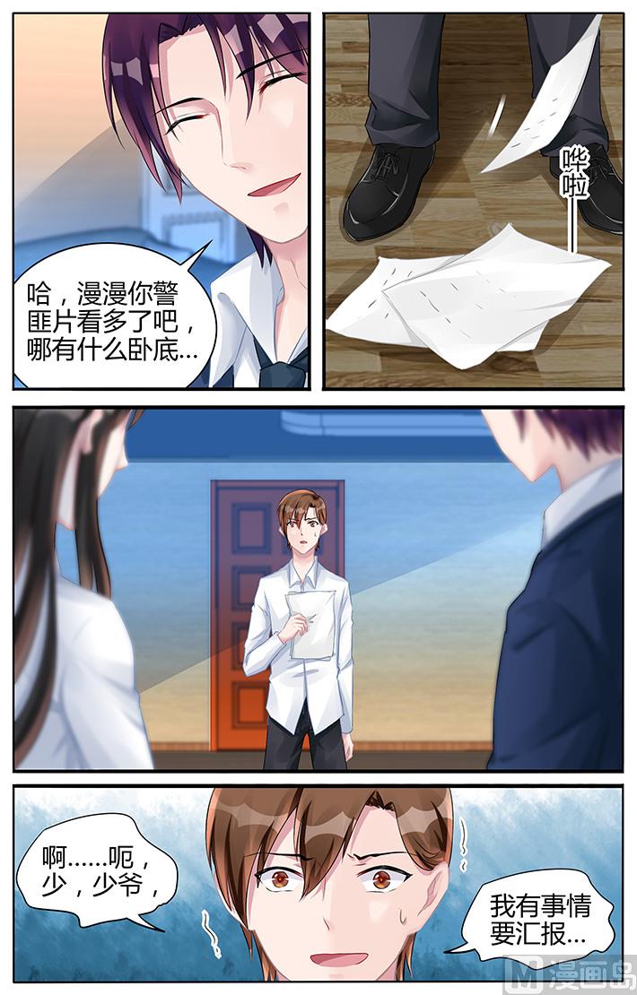 《霸情恶少狂追小逃妻》第126话 我该怎么办 第6页