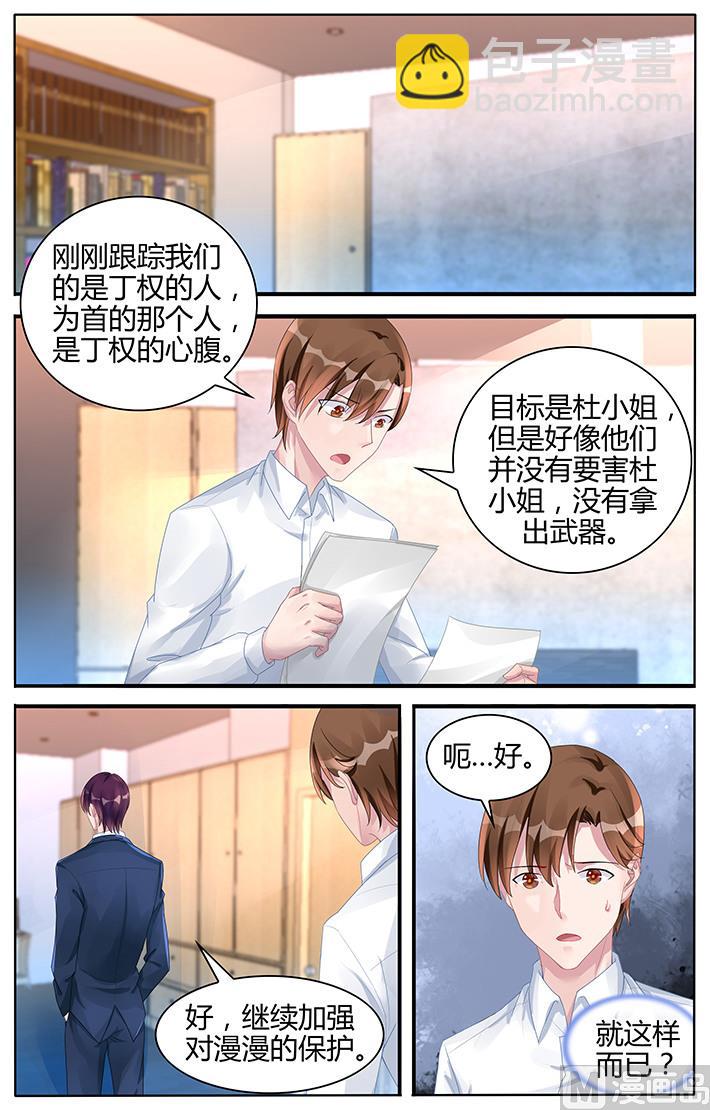《霸情恶少狂追小逃妻》第126话 我该怎么办 第7页