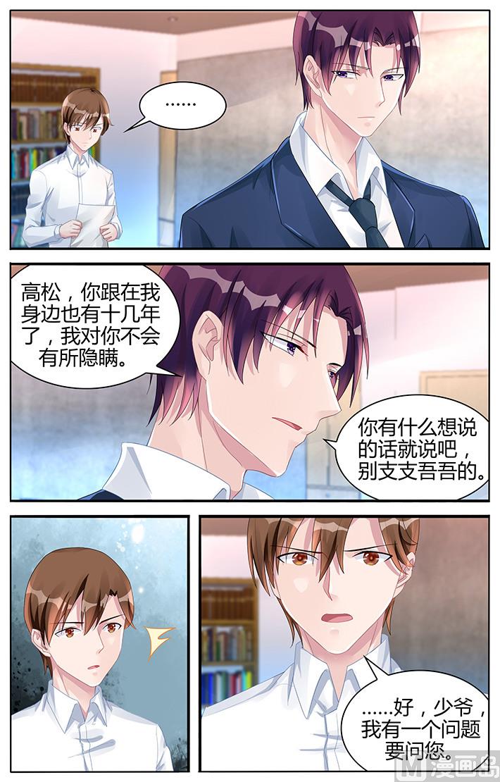 《霸情恶少狂追小逃妻》第126话 我该怎么办 第8页