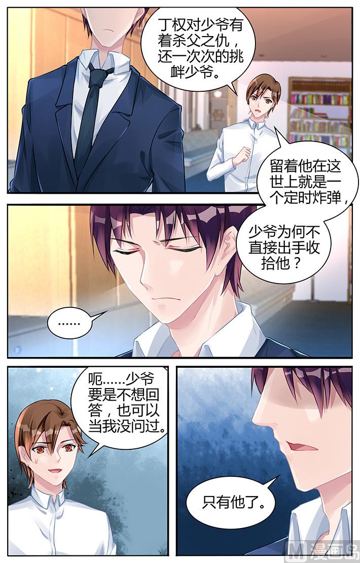 《霸情恶少狂追小逃妻》第127话 心底的柔软 第1页