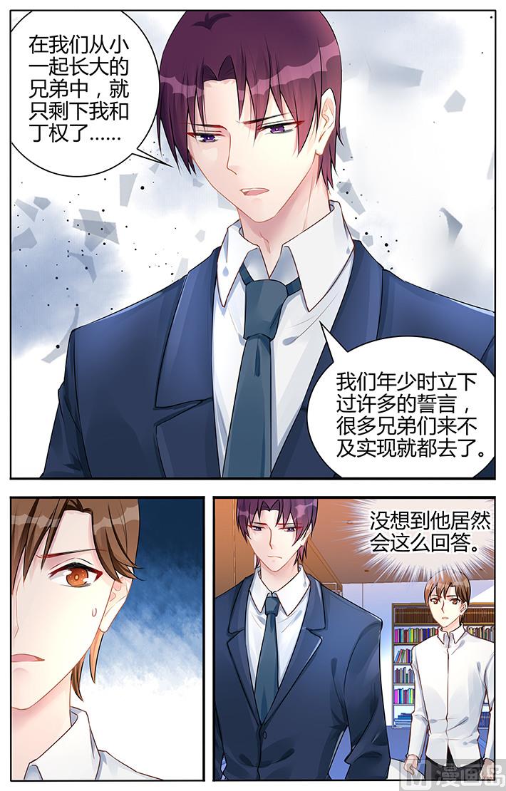 《霸情恶少狂追小逃妻》第127话 心底的柔软 第2页