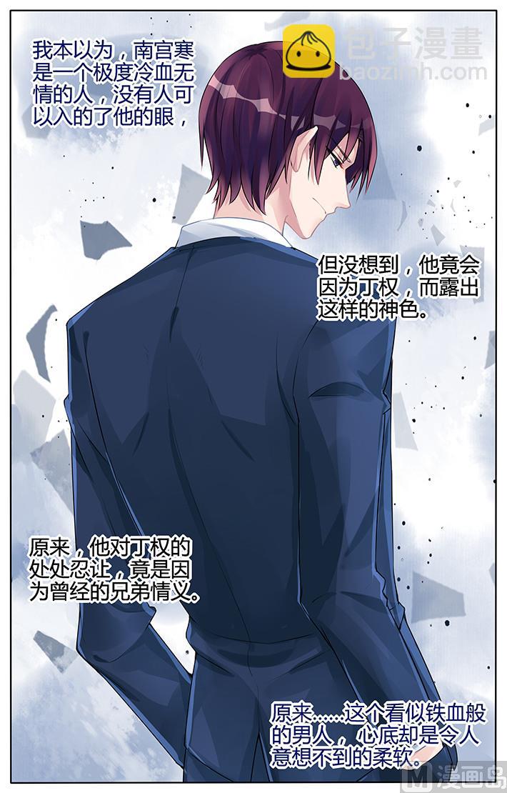 《霸情恶少狂追小逃妻》第127话 心底的柔软 第3页