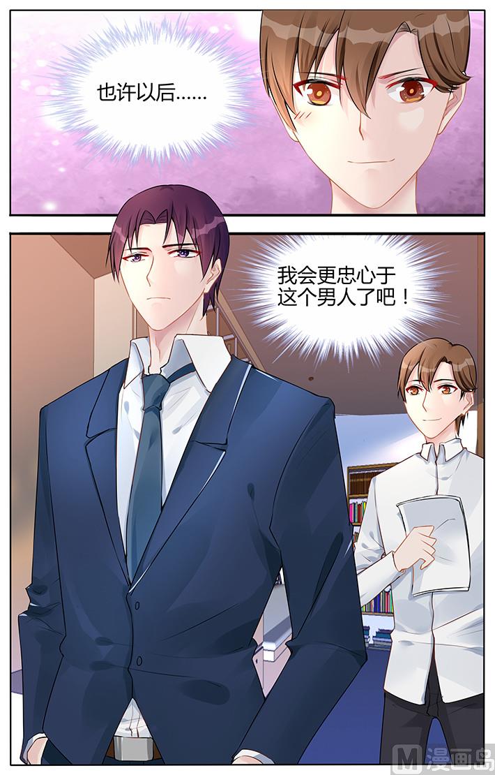 《霸情恶少狂追小逃妻》第127话 心底的柔软 第4页