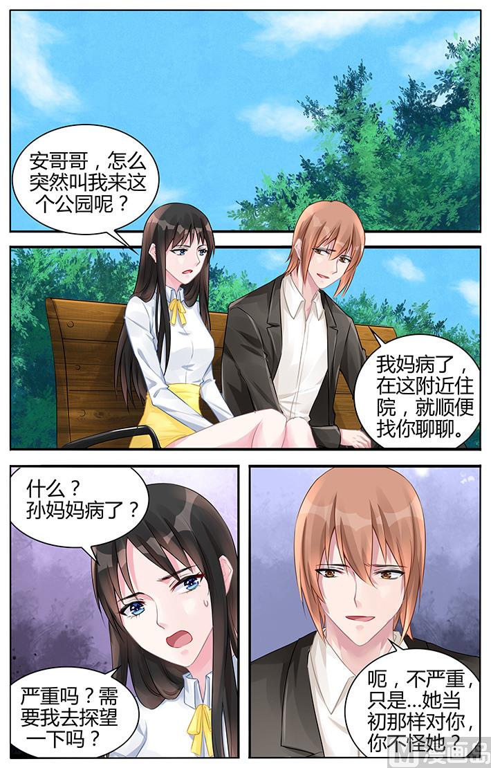 《霸情恶少狂追小逃妻》第127话 心底的柔软 第5页