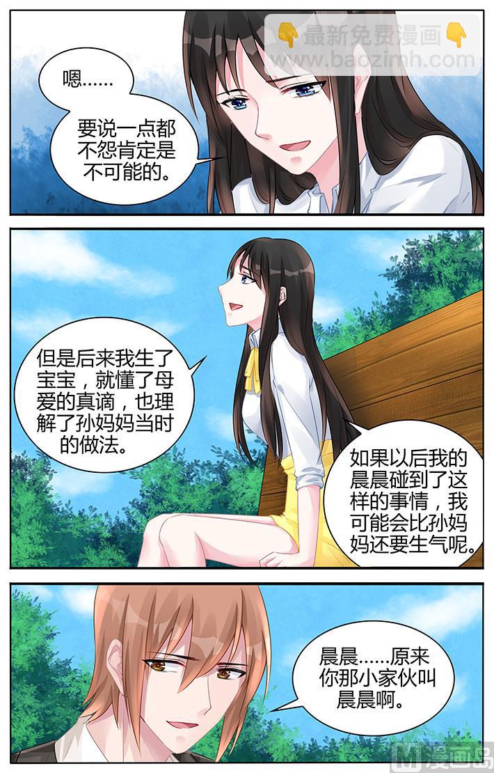 《霸情恶少狂追小逃妻》第127话 心底的柔软 第6页