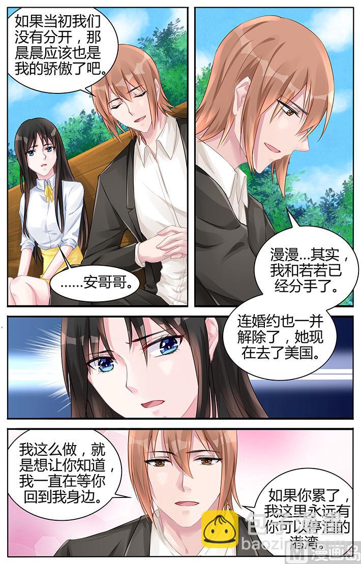 《霸情恶少狂追小逃妻》第127话 心底的柔软 第7页