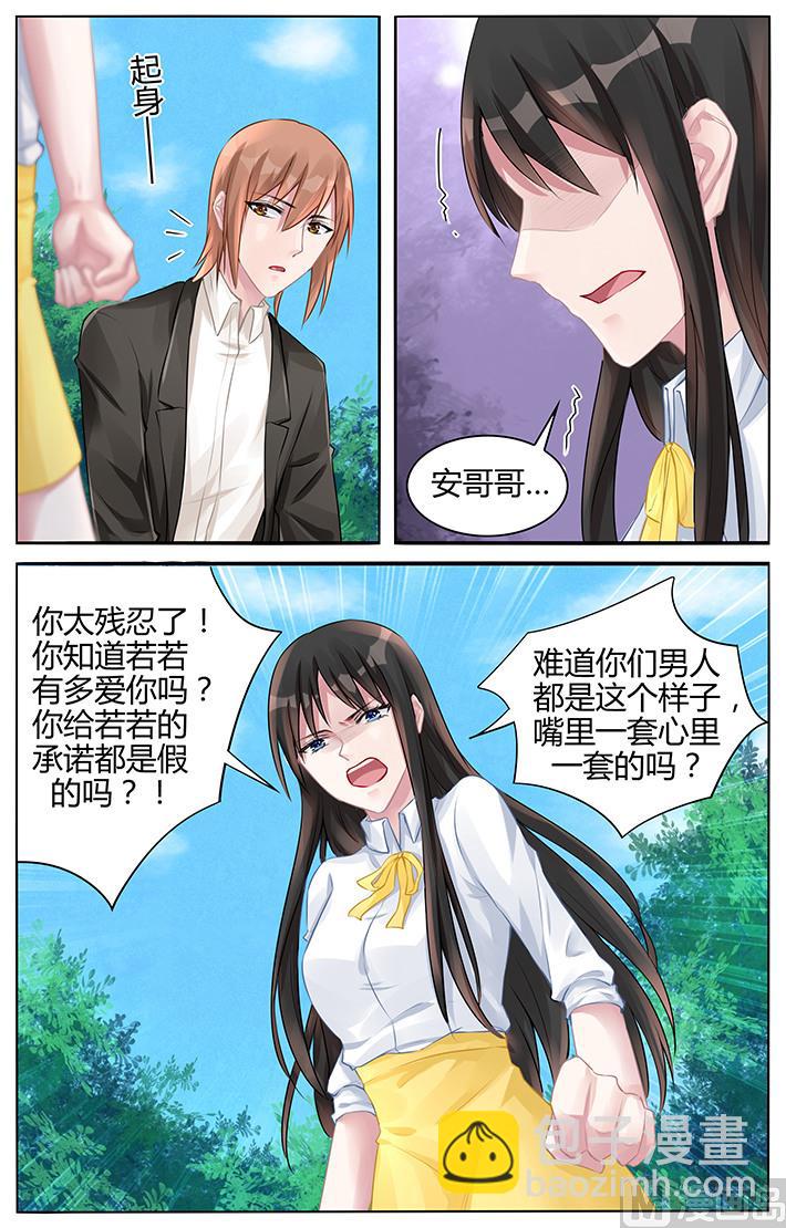 《霸情恶少狂追小逃妻》第127话 心底的柔软 第8页