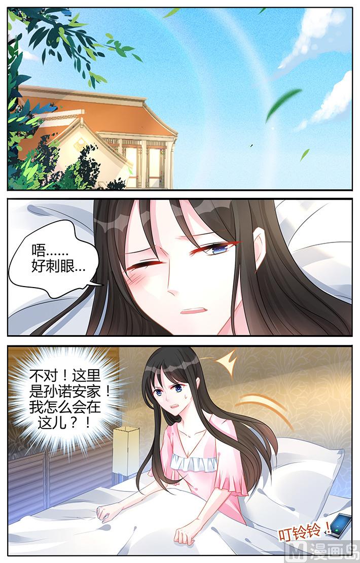 《霸情恶少狂追小逃妻》第131话 挑衅？ 第1页
