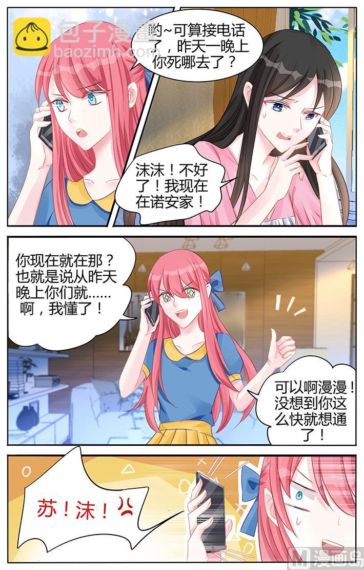 《霸情恶少狂追小逃妻》第131话 挑衅？ 第2页