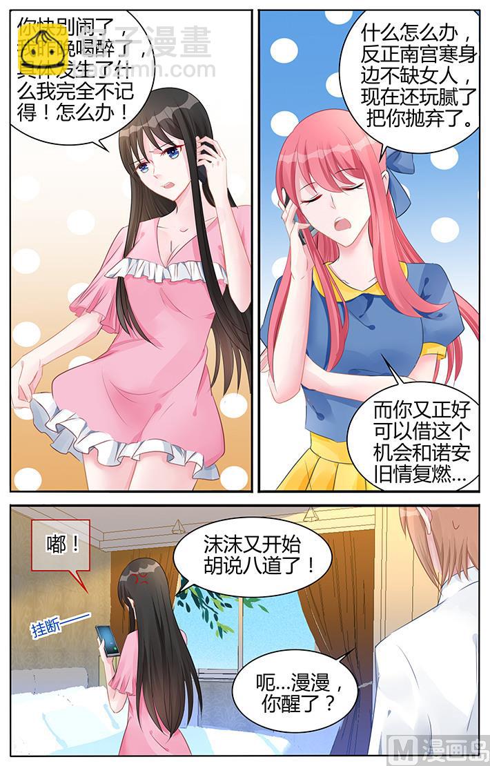 《霸情恶少狂追小逃妻》第131话 挑衅？ 第3页