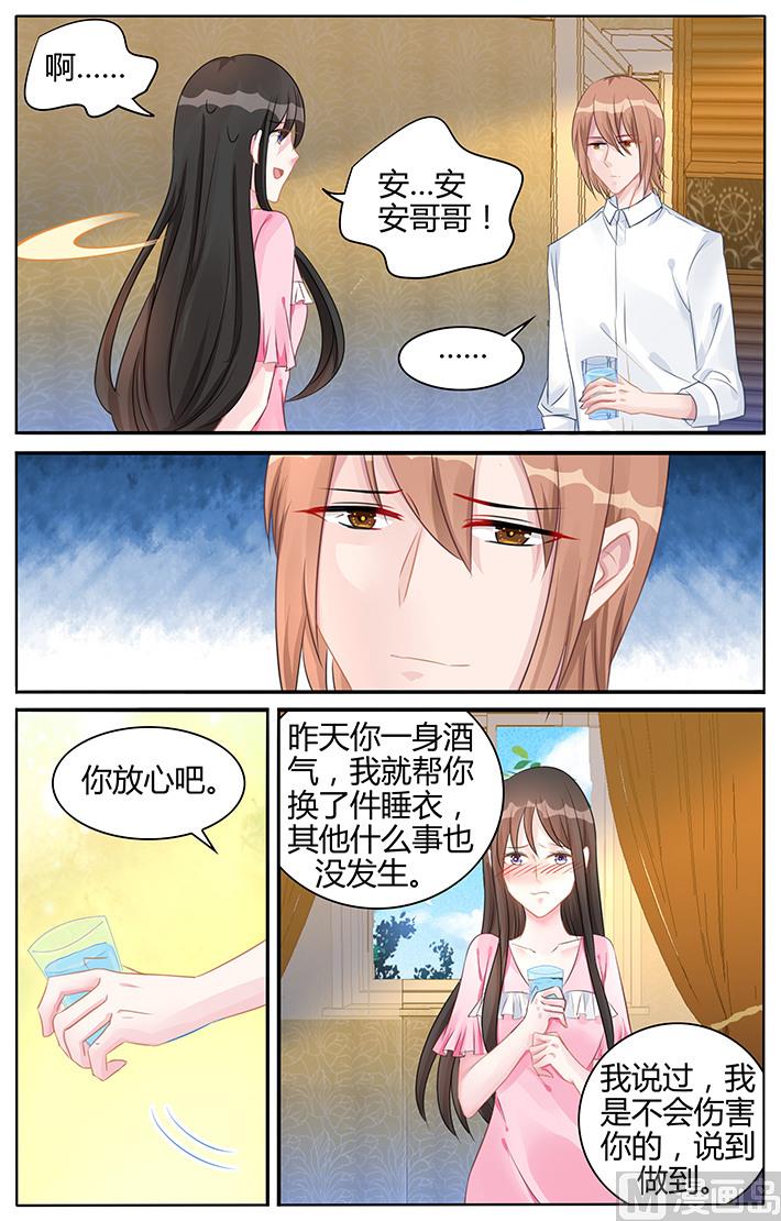 《霸情恶少狂追小逃妻》第131话 挑衅？ 第4页