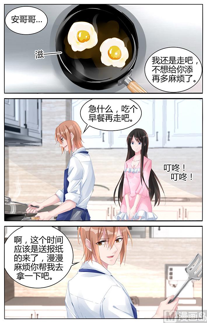 《霸情恶少狂追小逃妻》第131话 挑衅？ 第5页