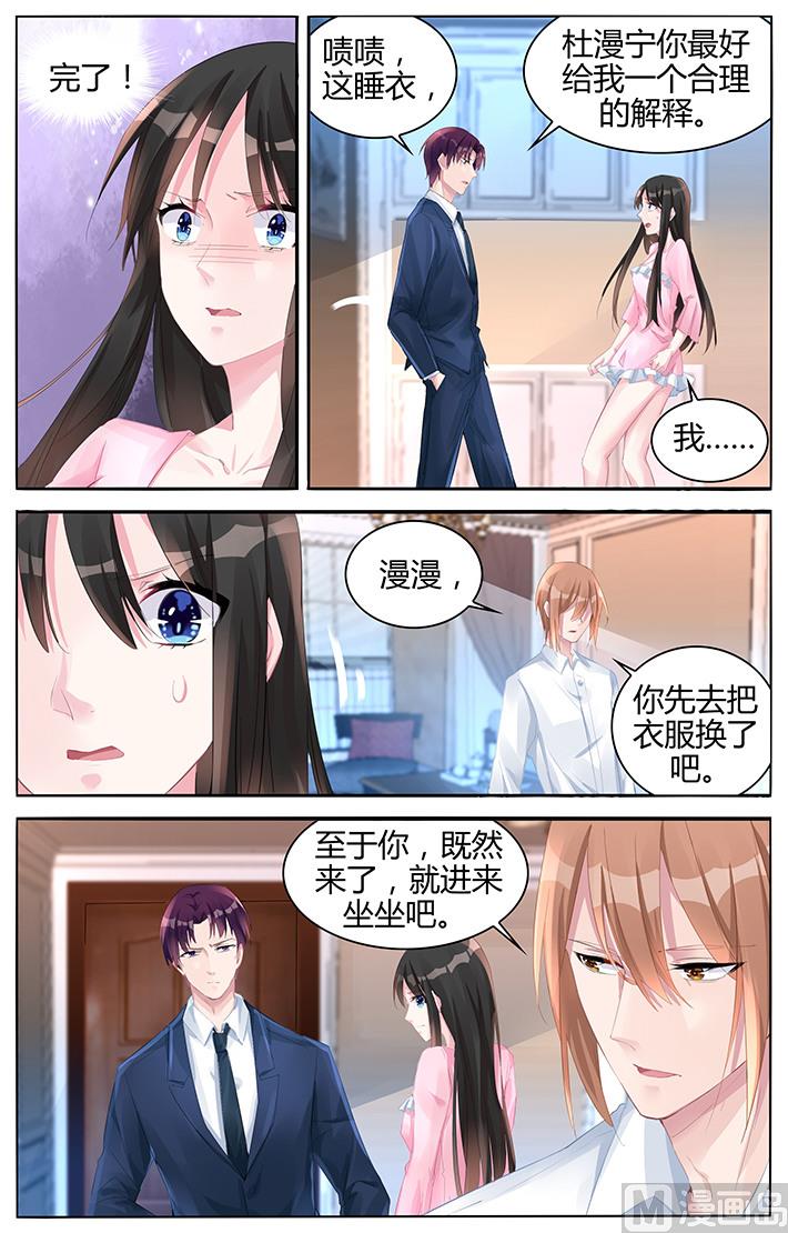 《霸情恶少狂追小逃妻》第131话 挑衅？ 第7页
