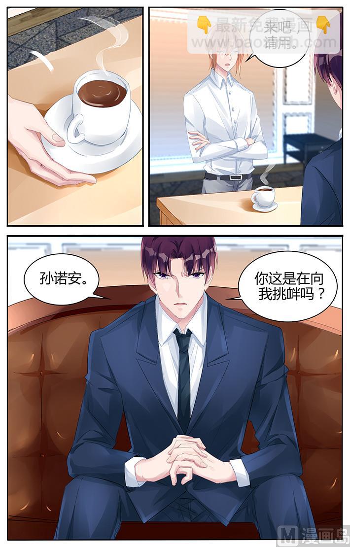 《霸情恶少狂追小逃妻》第131话 挑衅？ 第8页