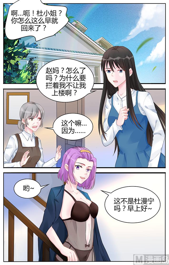 《霸情恶少狂追小逃妻》第129话 没有我的容身之处 第1页