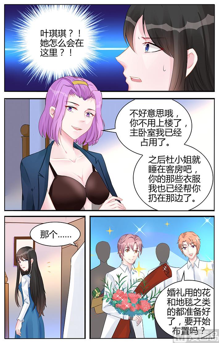 《霸情恶少狂追小逃妻》第129话 没有我的容身之处 第2页