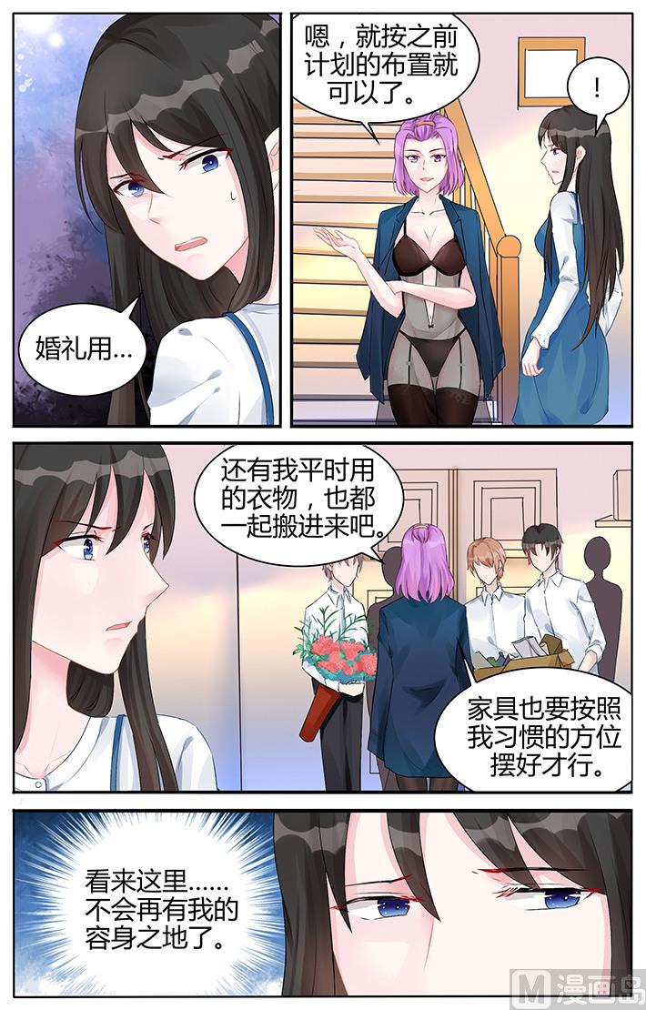 《霸情恶少狂追小逃妻》第129话 没有我的容身之处 第3页