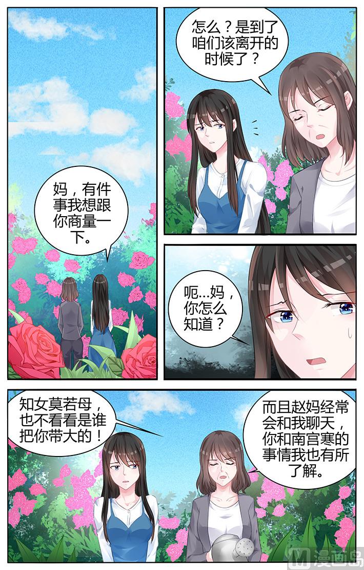 《霸情恶少狂追小逃妻》第129话 没有我的容身之处 第4页