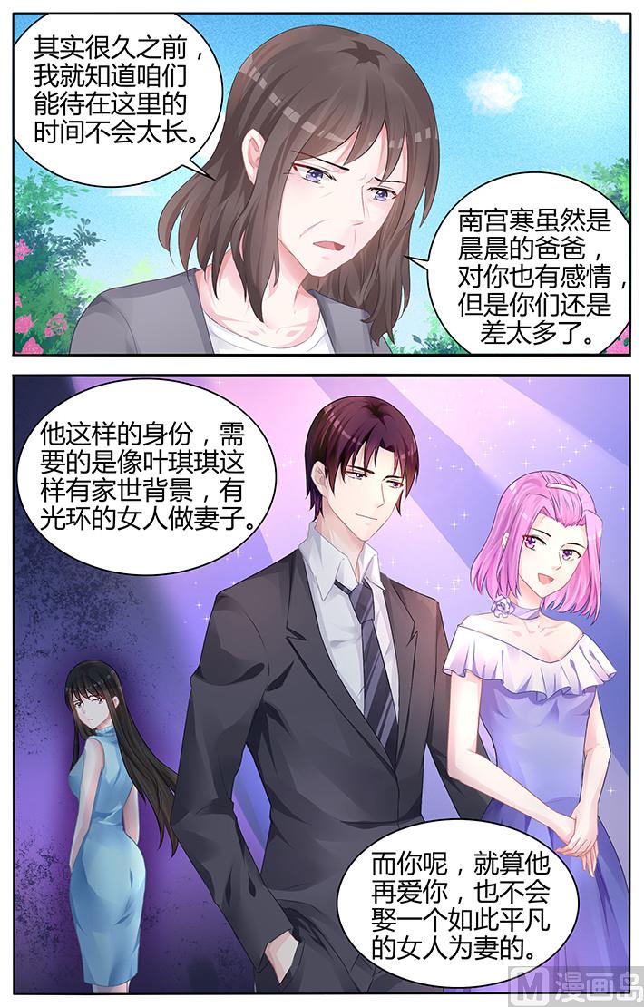 《霸情恶少狂追小逃妻》第129话 没有我的容身之处 第5页