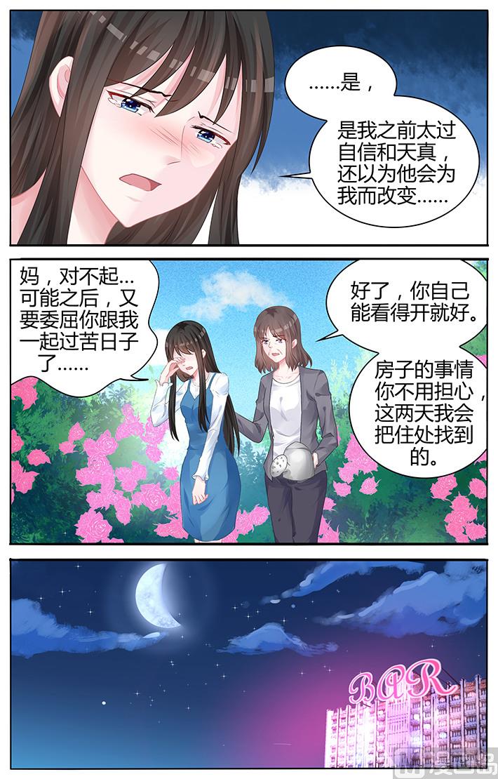 《霸情恶少狂追小逃妻》第129话 没有我的容身之处 第6页