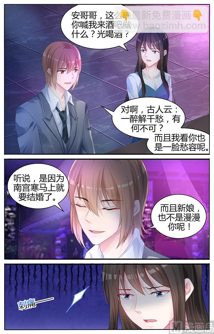 《霸情恶少狂追小逃妻》第129话 没有我的容身之处 第7页