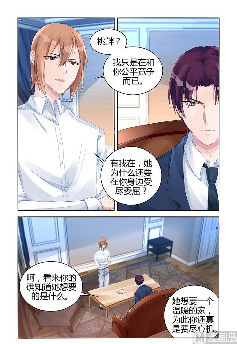 《霸情恶少狂追小逃妻》第132话 不要离开我 第1页