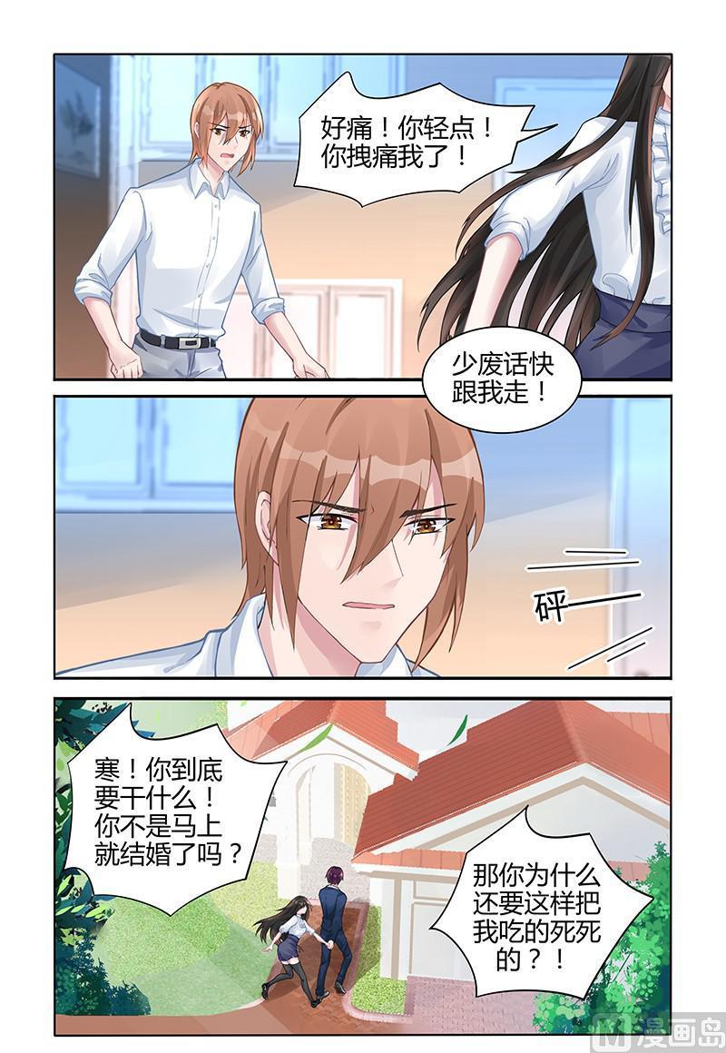 《霸情恶少狂追小逃妻》第132话 不要离开我 第4页