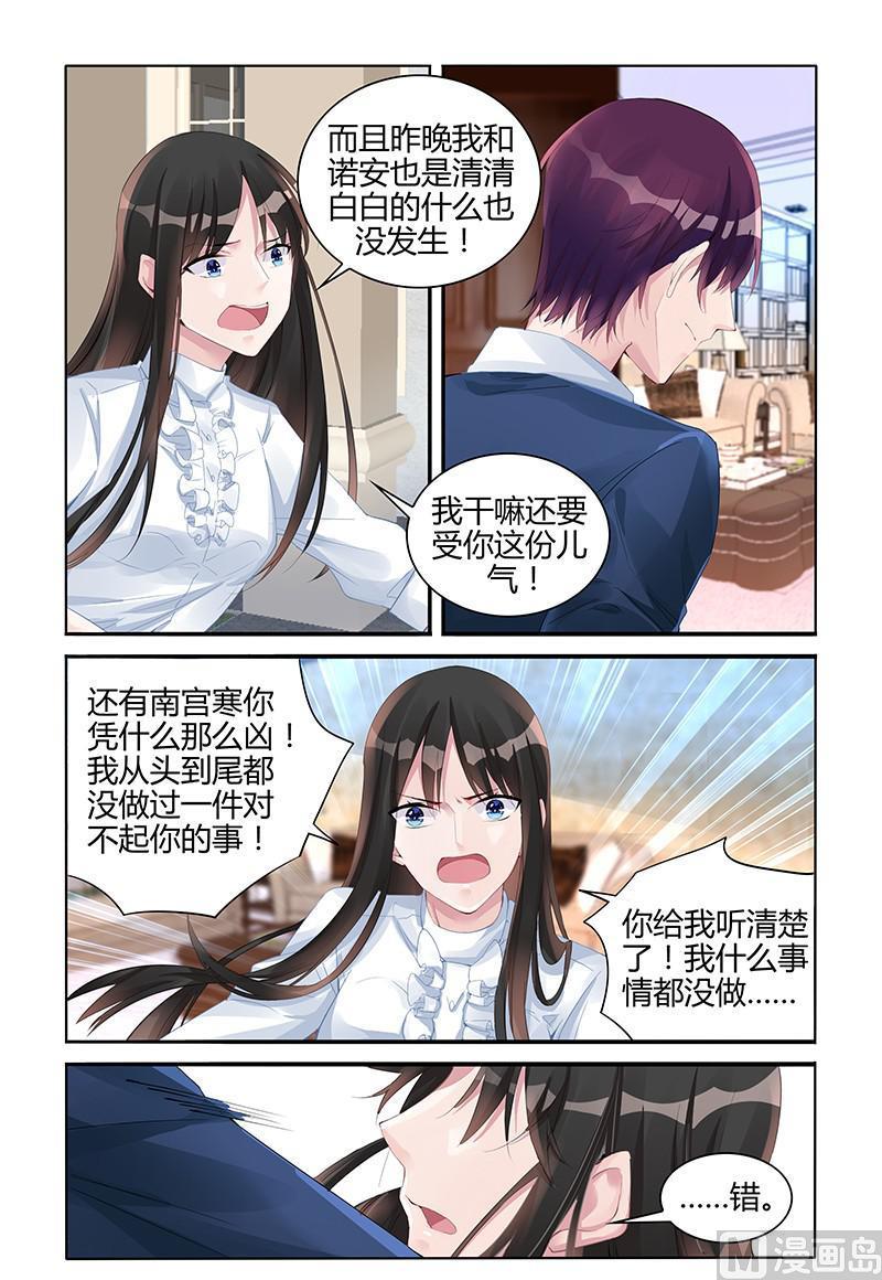 《霸情恶少狂追小逃妻》第132话 不要离开我 第5页