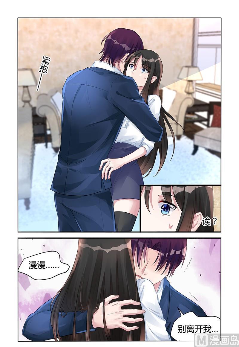 《霸情恶少狂追小逃妻》第132话 不要离开我 第6页