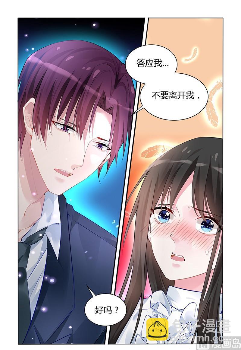 《霸情恶少狂追小逃妻》第132话 不要离开我 第8页