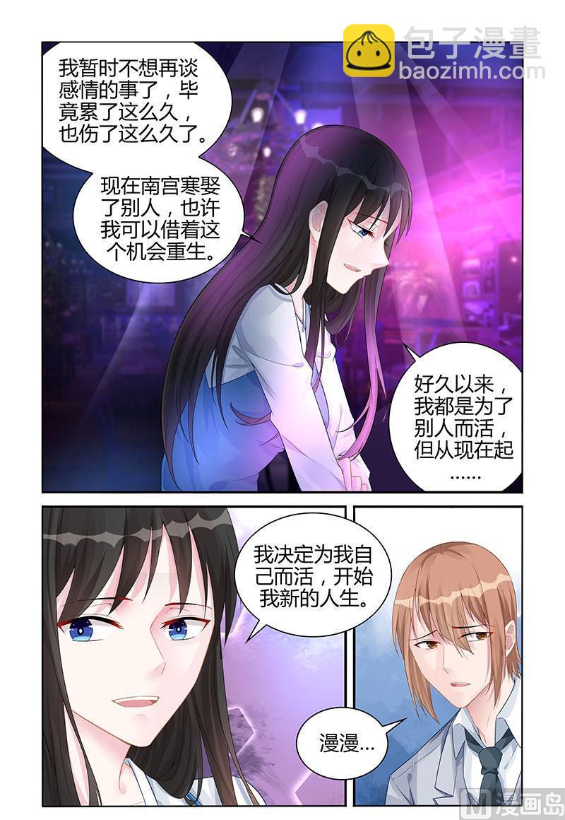 《霸情恶少狂追小逃妻》第130话 新的人生 第2页
