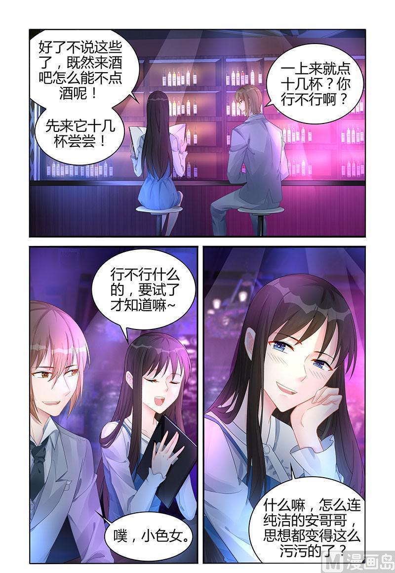 《霸情恶少狂追小逃妻》第130话 新的人生 第3页