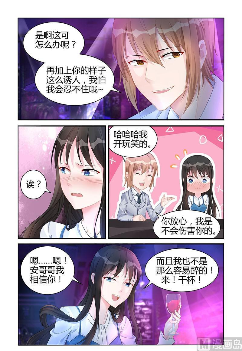 《霸情恶少狂追小逃妻》第130话 新的人生 第4页