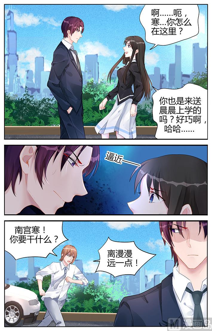 《霸情恶少狂追小逃妻》第136话 你想要的生活 第1页